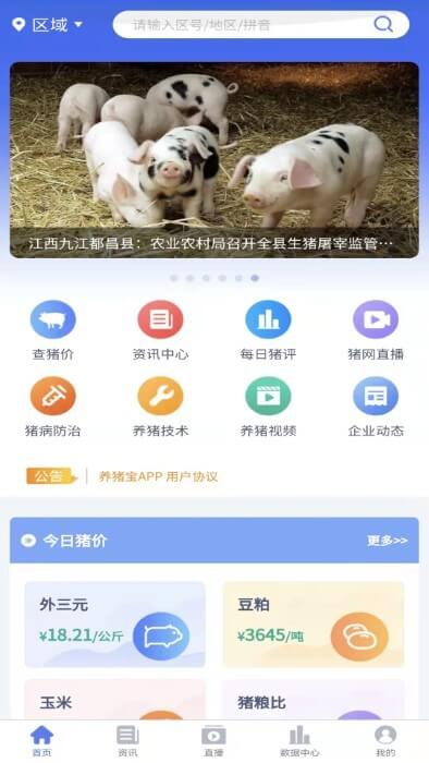 养猪宝下载app软件_养猪宝网站下载v1.7.8