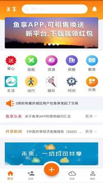 最新版鱼享app下载_鱼享app网页v2.16.220917