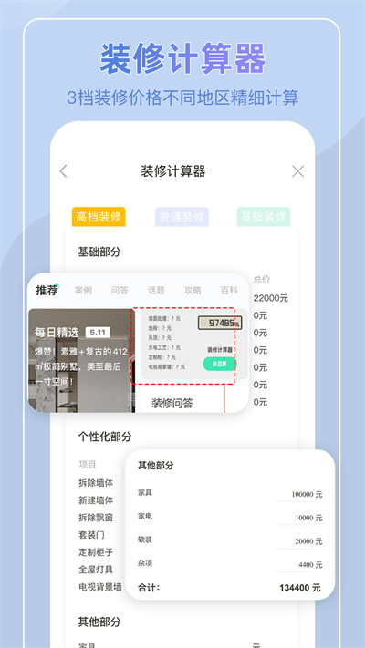 装酷装修平台最新应用_下载装酷装修平台应用旧版v1.6.0.1