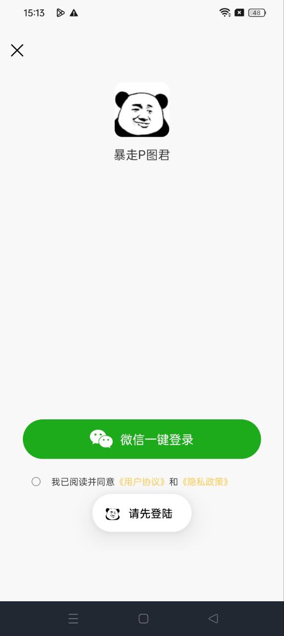 下载暴走P图君安装_暴走P图君安卓手机app安装v1.0.5