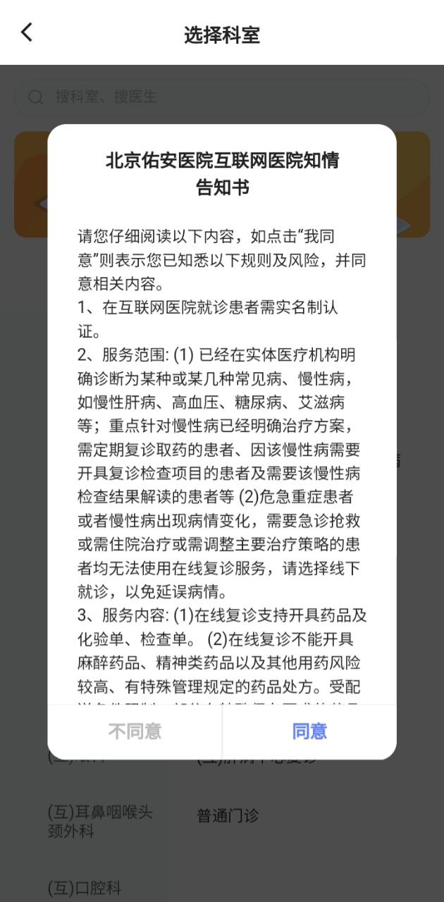 北京佑安医院互联网医院app登陆地址_北京佑安医院互联网医院平台登录网址v1.3.5