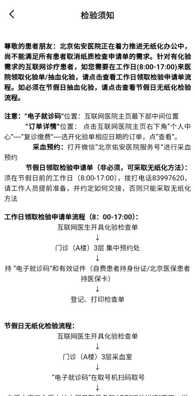 北京佑安医院互联网医院app登陆地址_北京佑安医院互联网医院平台登录网址v1.3.5