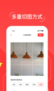 九宫格切图大师app下载_九宫格切图大师安卓软件最新安装v1.0.6