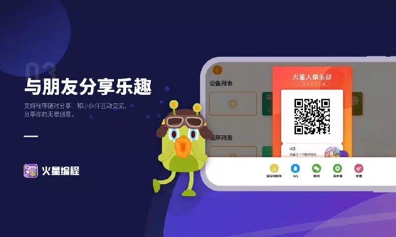 火星编程app下载最新_火星编程应用纯净版下载v1.1.6