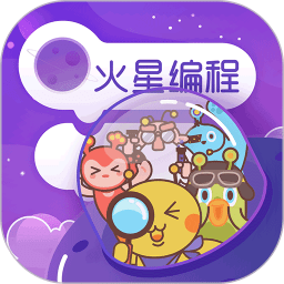 火星编程app下载最新_火星编程应用纯净版下载v1.1.6