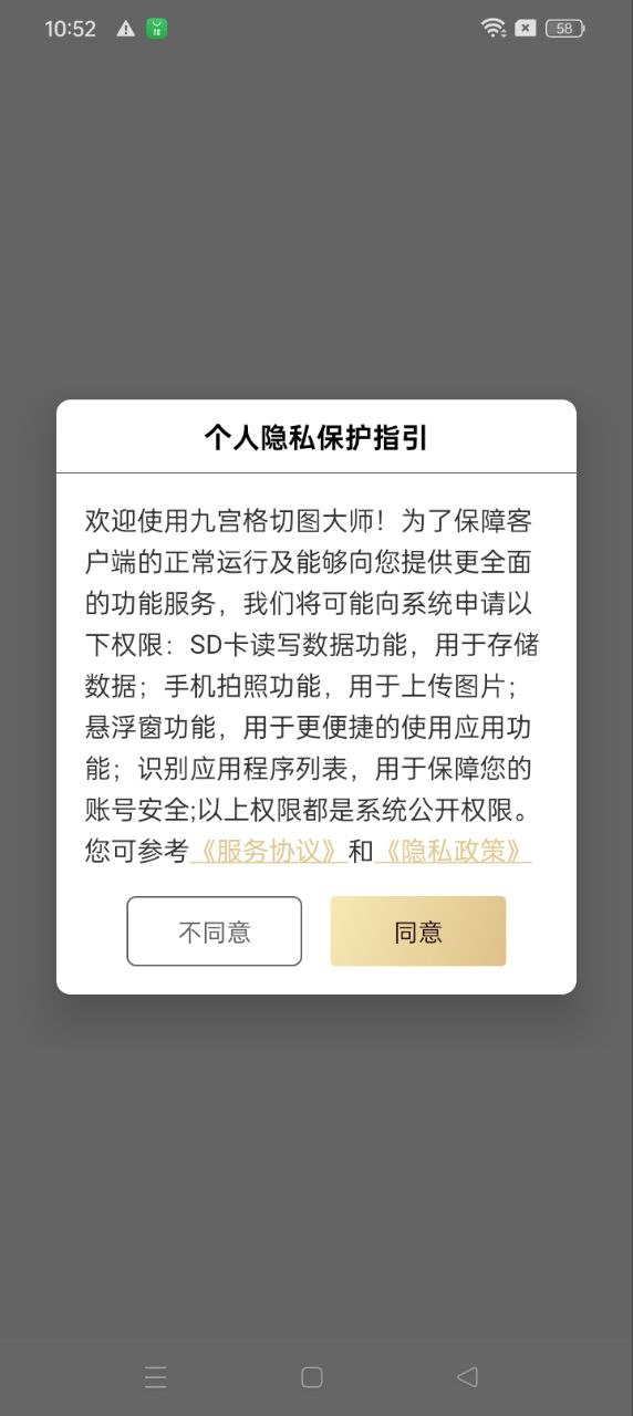 九宫格切图大师app下载_九宫格切图大师安卓软件最新安装v1.0.6