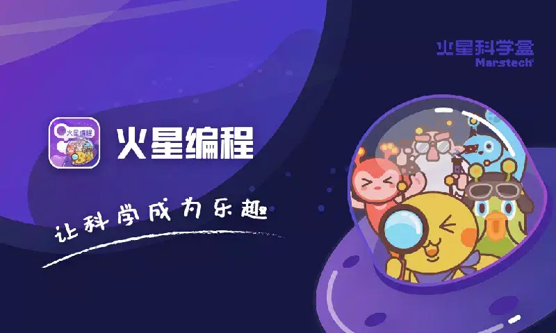 火星编程app下载最新_火星编程应用纯净版下载v1.1.6