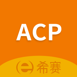 ACP考试助手app下载安装最新版_ACP考试助手应用安卓版下载v2.9.7