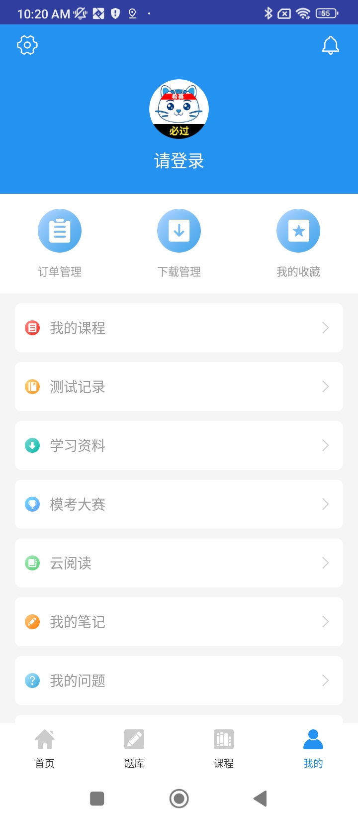 ACP考试助手app下载安装最新版_ACP考试助手应用安卓版下载v2.9.7