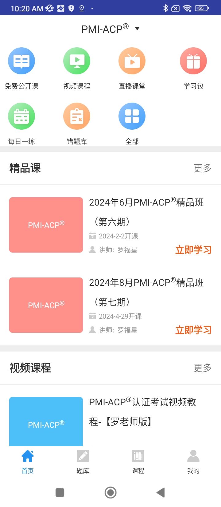 ACP考试助手app下载安装最新版_ACP考试助手应用安卓版下载v2.9.7