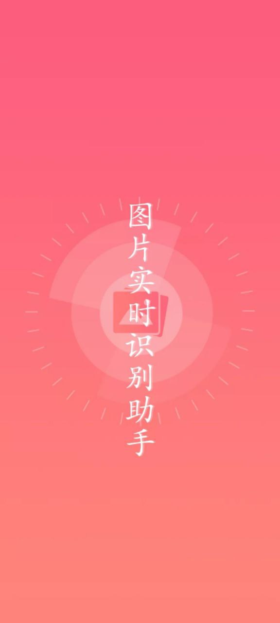 图片实时识别翻译大师手机开户_图片实时识别翻译大师手机网址v1.0