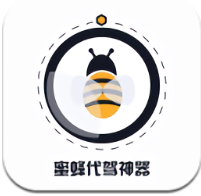 蜜蜂代驾神器app下载_蜜蜂代驾神器安卓软件最新安装v1.1.0