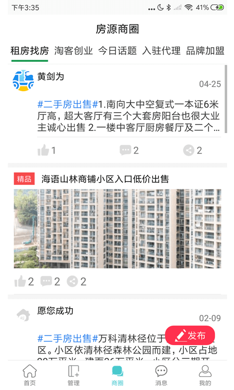 租房二手房网app下载免费_租房二手房网平台appv1.1.6