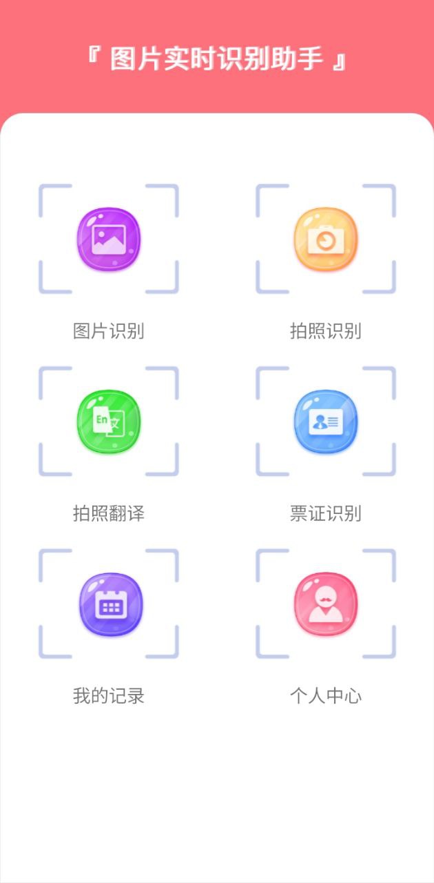 图片实时识别翻译大师手机开户_图片实时识别翻译大师手机网址v1.0