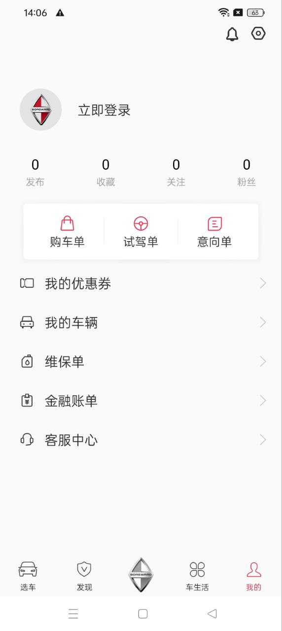 宝沃汽车最新版本app_宝沃汽车下载页面v1.5.0