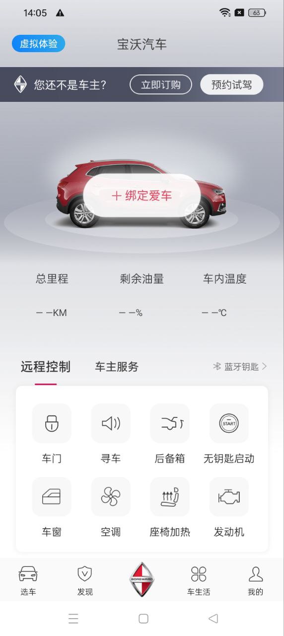 宝沃汽车最新版本app_宝沃汽车下载页面v1.5.0