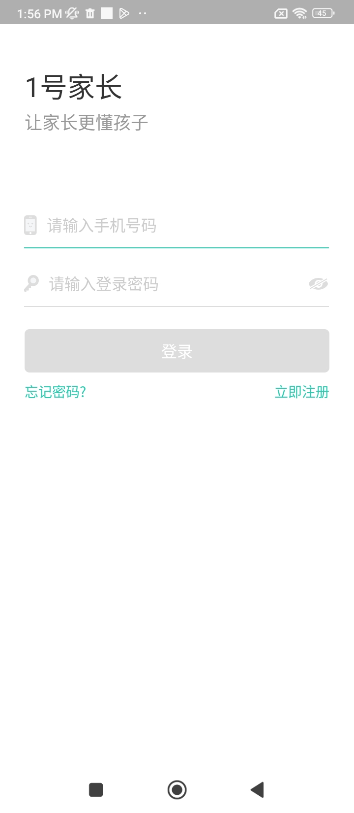 1号家长app登陆地址_1号家长平台登录网址v2.1.2