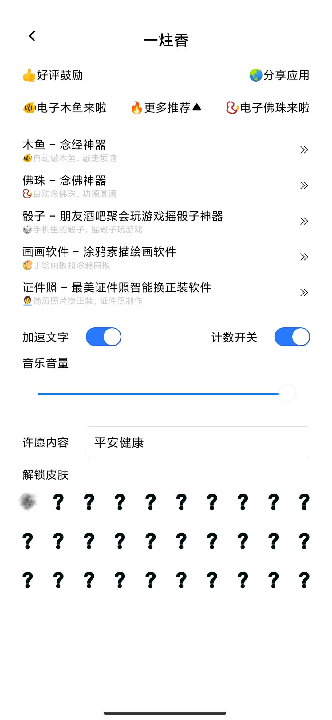 一炷香app下载安卓版本_一炷香应用免费版v1.0.6