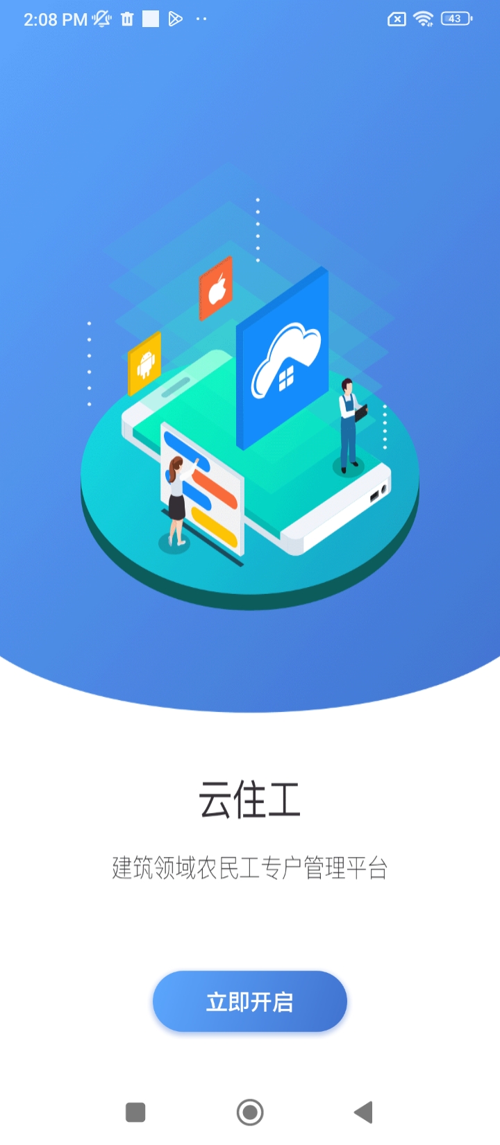 云住工工人版网站最新版下载_云住工工人版网站登录v1.0.0