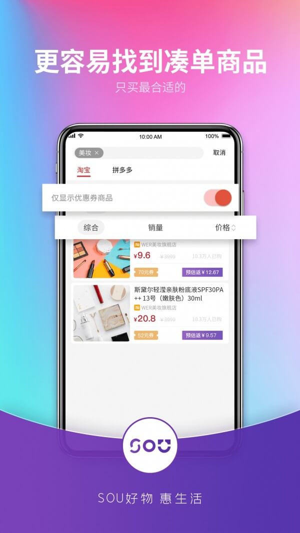 sou惠网站最新版下载_sou惠网站登录v1.2.0