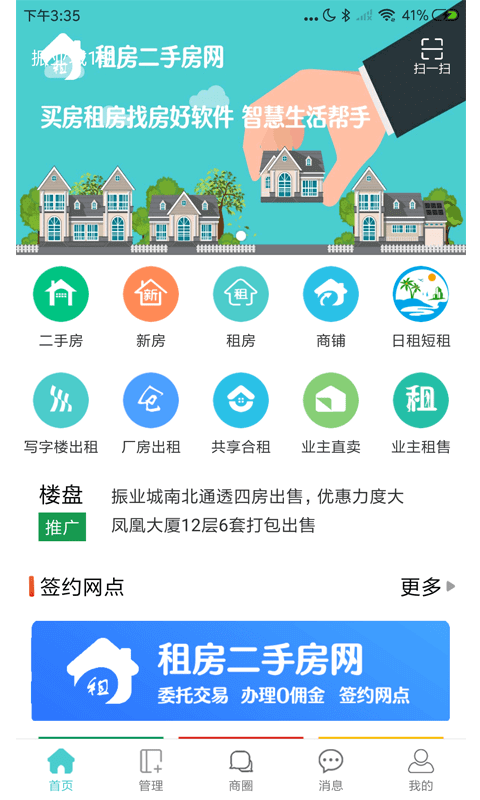 租房二手房网app下载免费_租房二手房网平台appv1.1.6