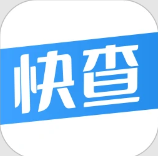 快查查登陆注册_快查查手机版app注册v1.0.3