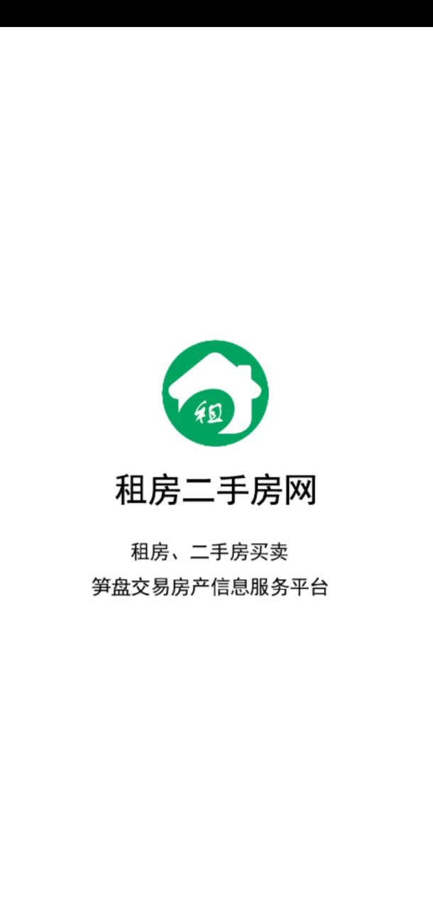 租房二手房网app下载免费_租房二手房网平台appv1.1.6