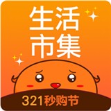 生活集市app下载免费_生活集市平台appv2.1.6