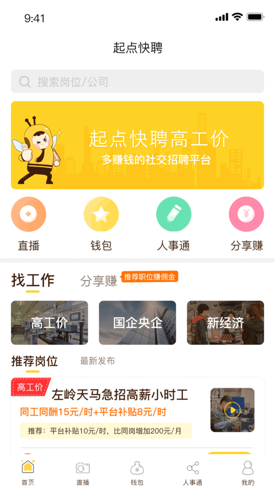 起点快聘app_起点快聘安卓软件免费版v5.2.5