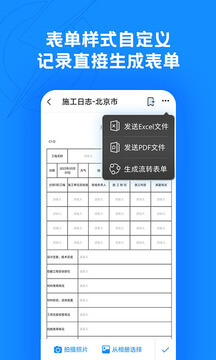 趁手工程管理app_趁手工程管理安卓软件免费版v1.0.29