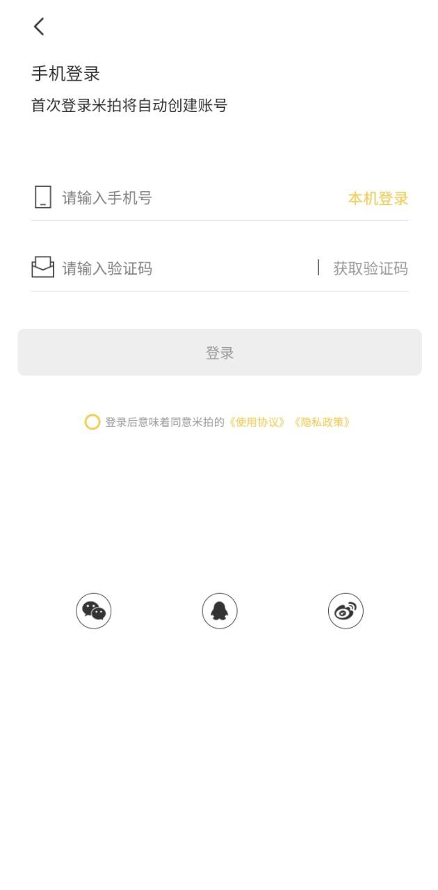 米拍摄影app登陆地址_米拍摄影平台登录网址v5.2.0