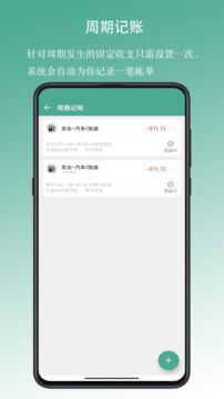 好好记账app下载最新_好好记账应用纯净版下载v1.10.9