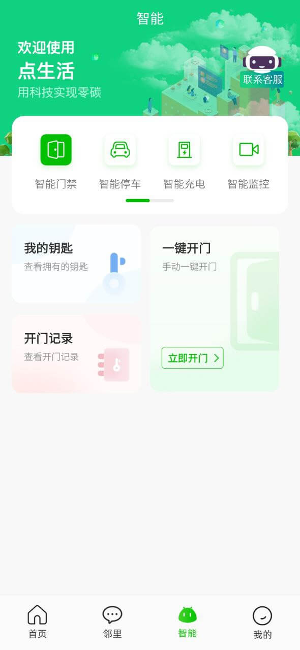 点生活app登陆网页版_点生活新用户注册v7.3.9