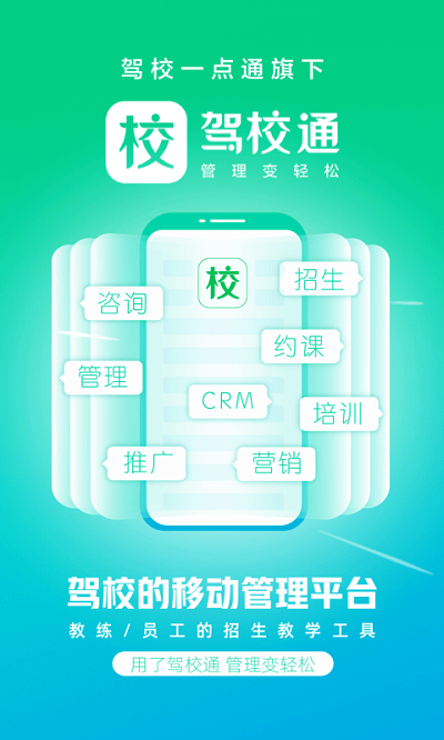 教练一点通app下载免费_教练一点通平台appv9.9.4