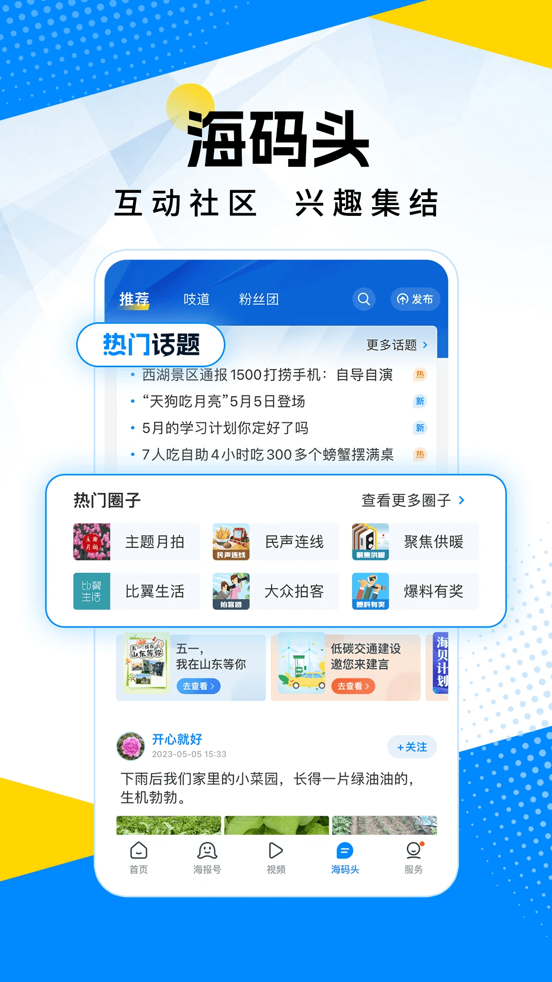 海报新闻app下载安装最新版_海报新闻应用安卓版下载v10.6