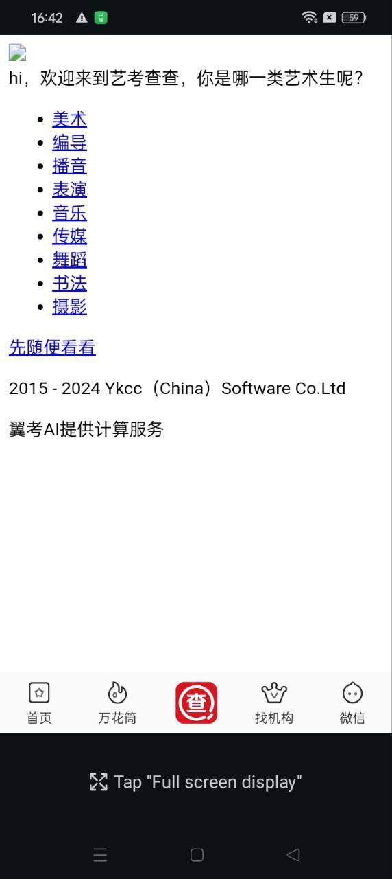 艺考查查2024最新版_艺考查查安卓软件下载v1.0.3