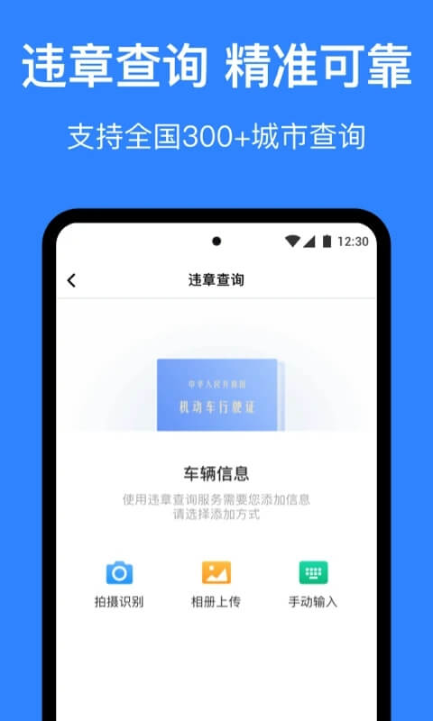 麦丘查违章网站最新版下载_麦丘查违章网站登录v3.3.0