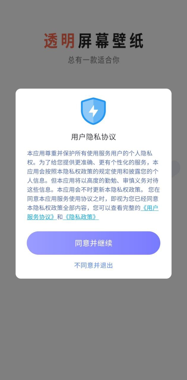 透明屏幕壁纸app登陆网页版_透明屏幕壁纸新用户注册v1.2.7