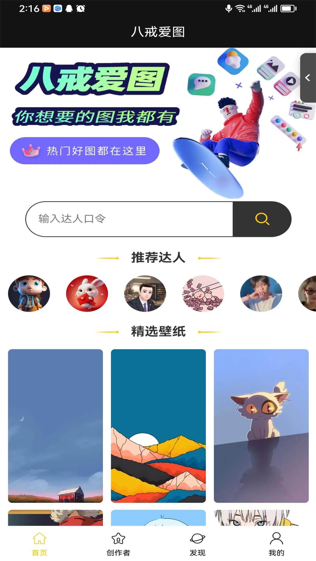 八戒爱图注册下载app_八戒爱图免费网址手机登录v1.0.0