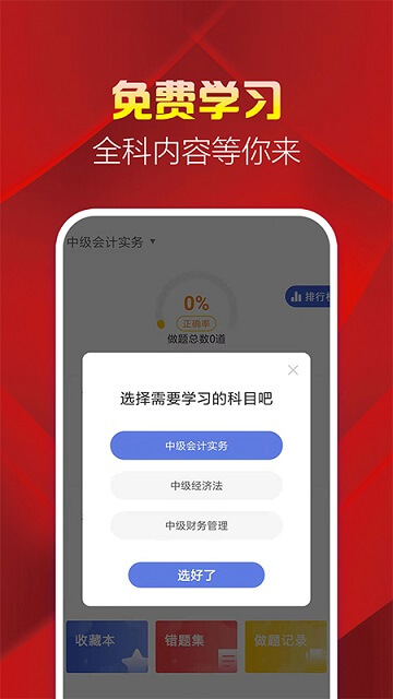 中级会计职称题库网站最新版下载_中级会计职称题库网站登录v2.8.9