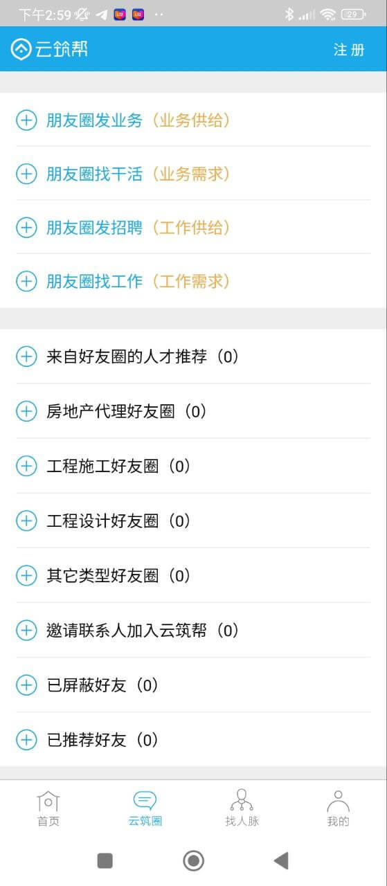 云筑帮app下载安卓_云筑帮应用下载v2.9.9