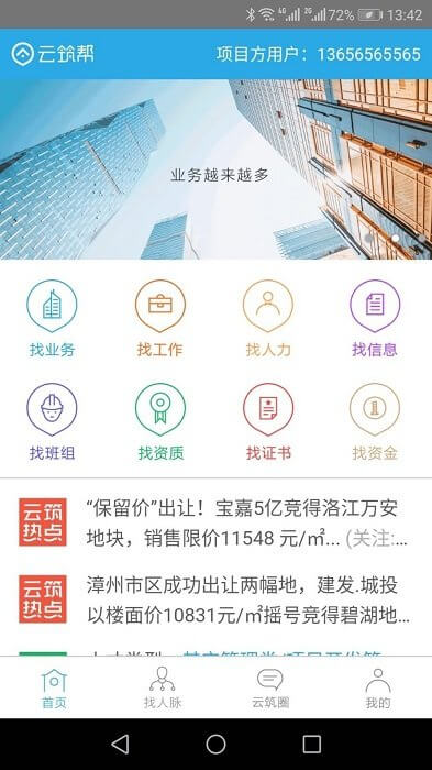 云筑帮app下载安卓_云筑帮应用下载v2.9.9