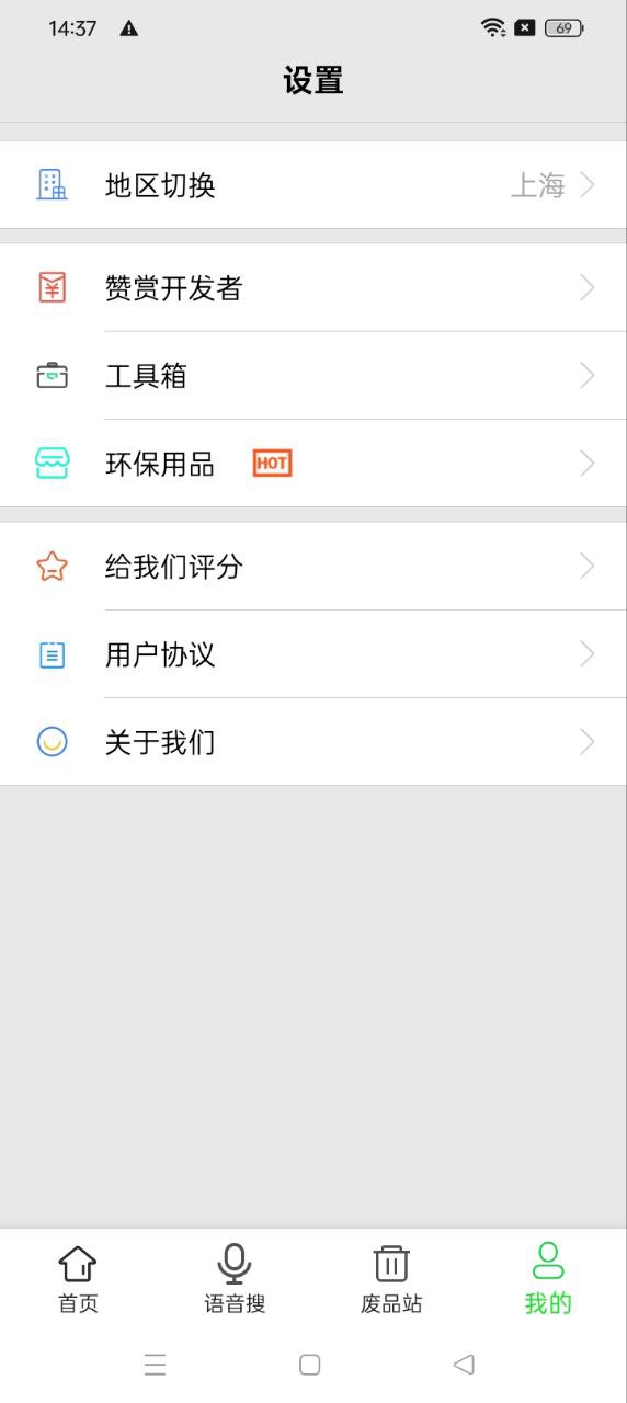 垃圾分类查询app登陆网页版_垃圾分类查询新用户注册v2.0.1