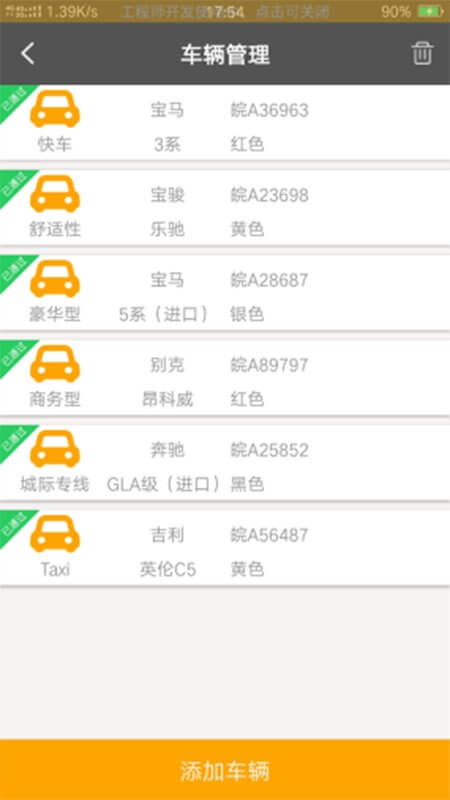 e路车主网站最新版下载_e路车主网站登录v1.1.0