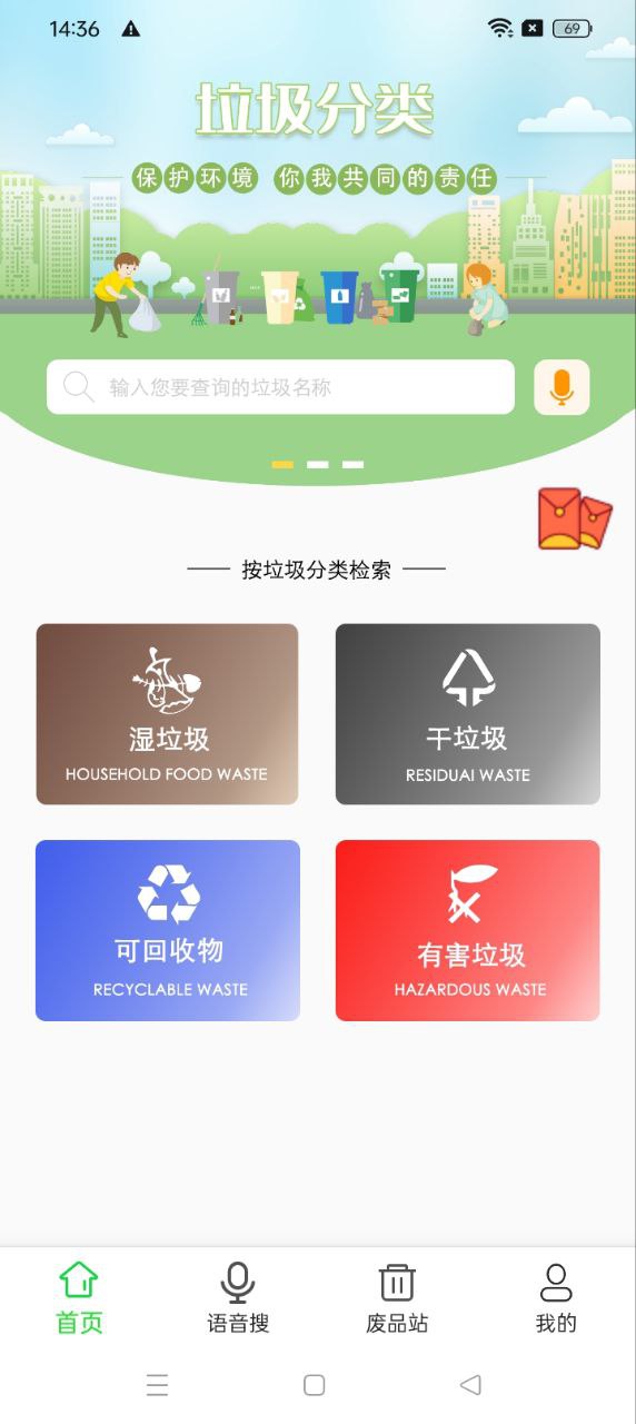 垃圾分类查询app登陆网页版_垃圾分类查询新用户注册v2.0.1