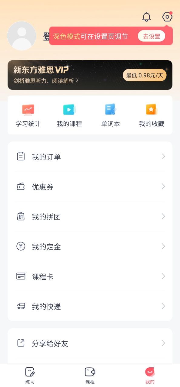 新东方雅思Pro