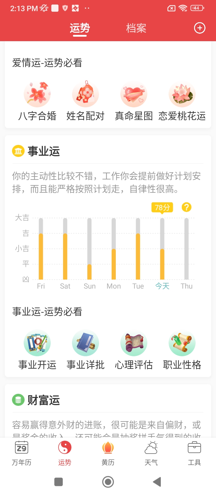 诸葛万年历app_诸葛万年历安卓软件免费版v4.41.010