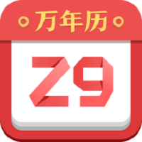 诸葛万年历app_诸葛万年历安卓软件免费版v4.41.010