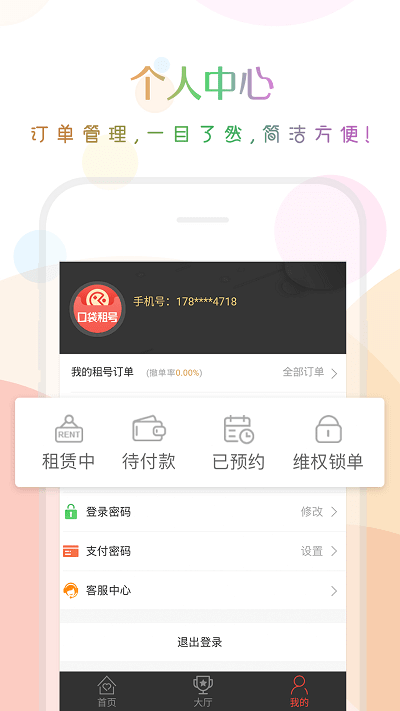 口袋租号app登陆地址_口袋租号平台登录网址v3.5.0