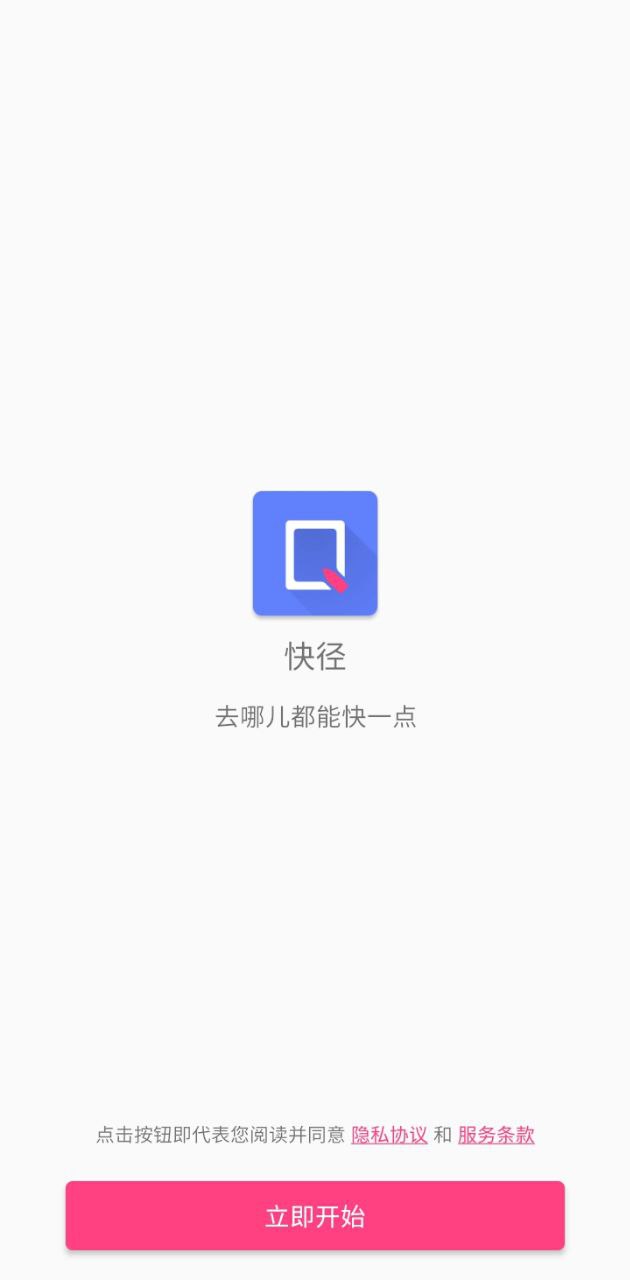 快径网站最新版下载_快径网站登录v2.0.5